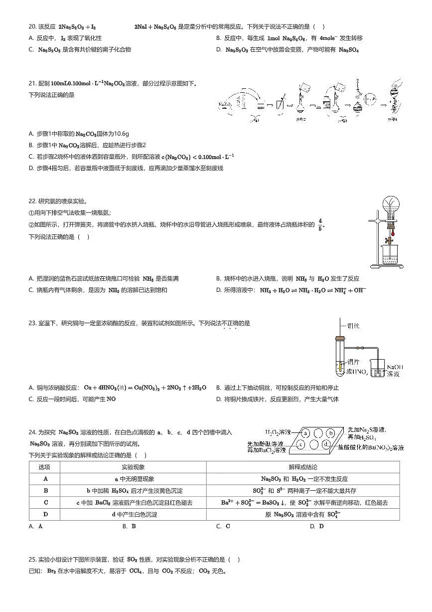 2024~2025学年3月北京西城区北京市第三十五中学高一下学期月考化学试卷(有答案解析)第3页