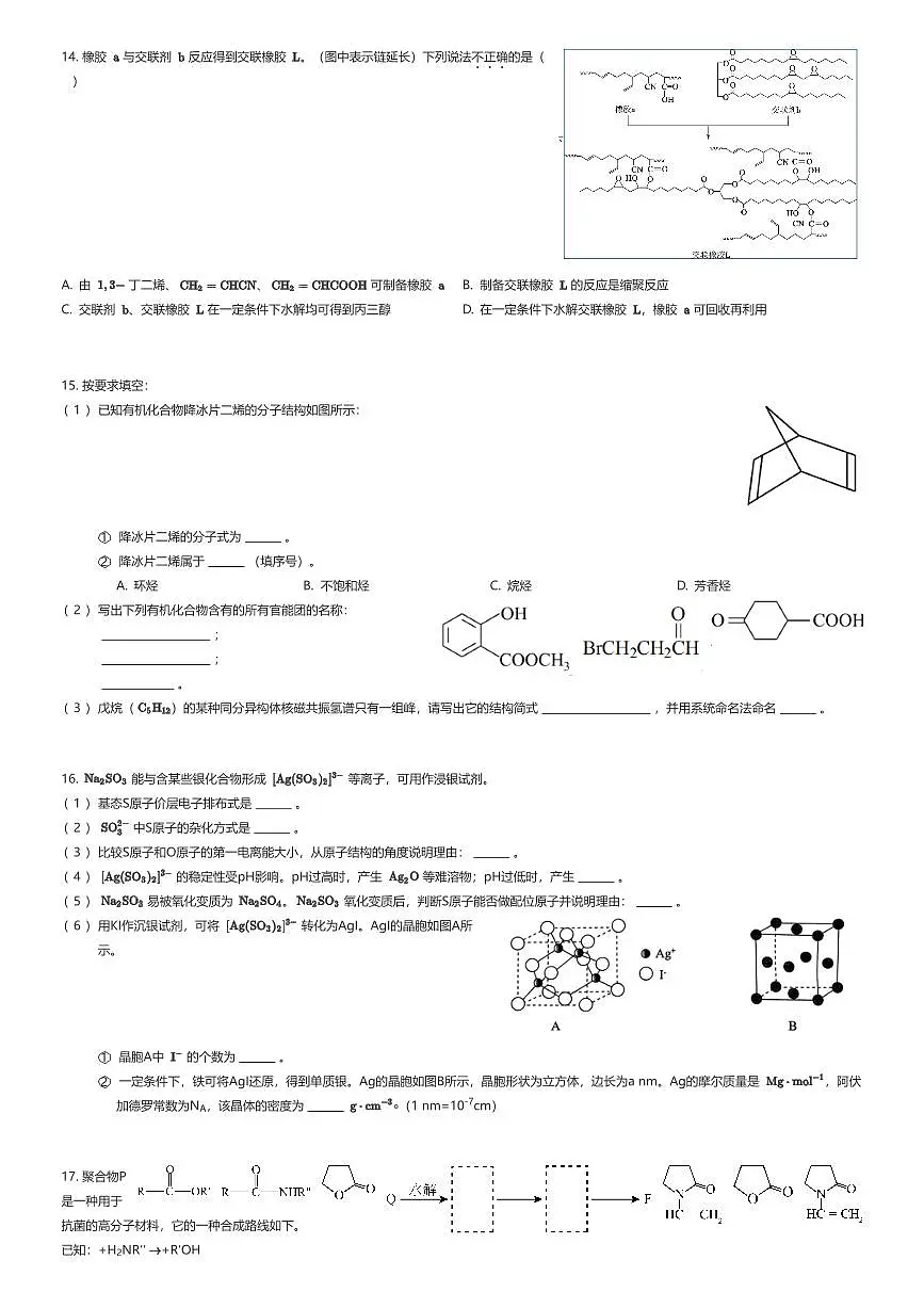 2025~2026学年6月北京东城区北京市汇文中学高二下学期月考化学试卷(有答案解析)第3页