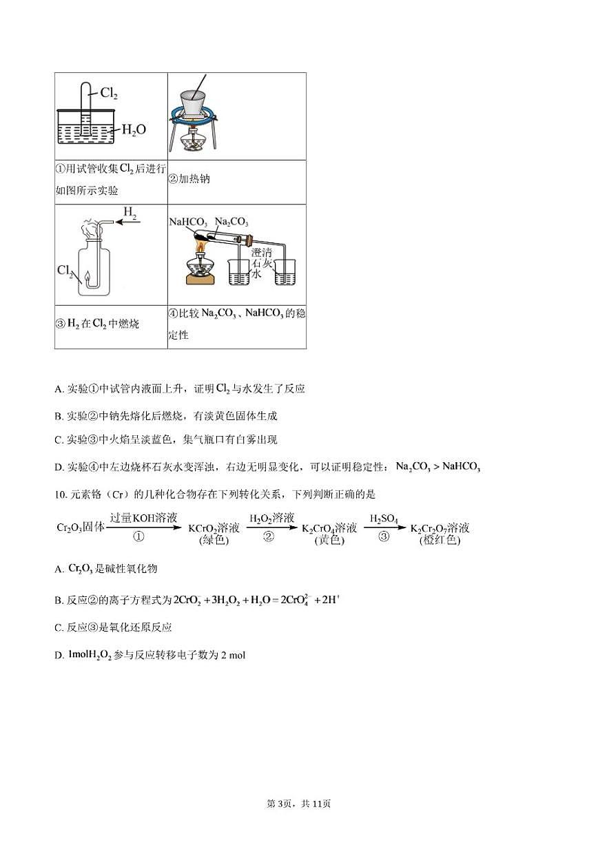 2025-2026学年北京市第一六一中学高一上学期12月月考化学试题(含答案)第3页