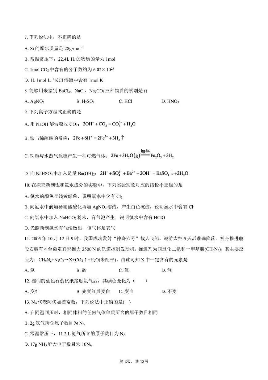2025-2026学年北京市清华大学附属中学高一上学期统练二化学试题(含答案)第2页