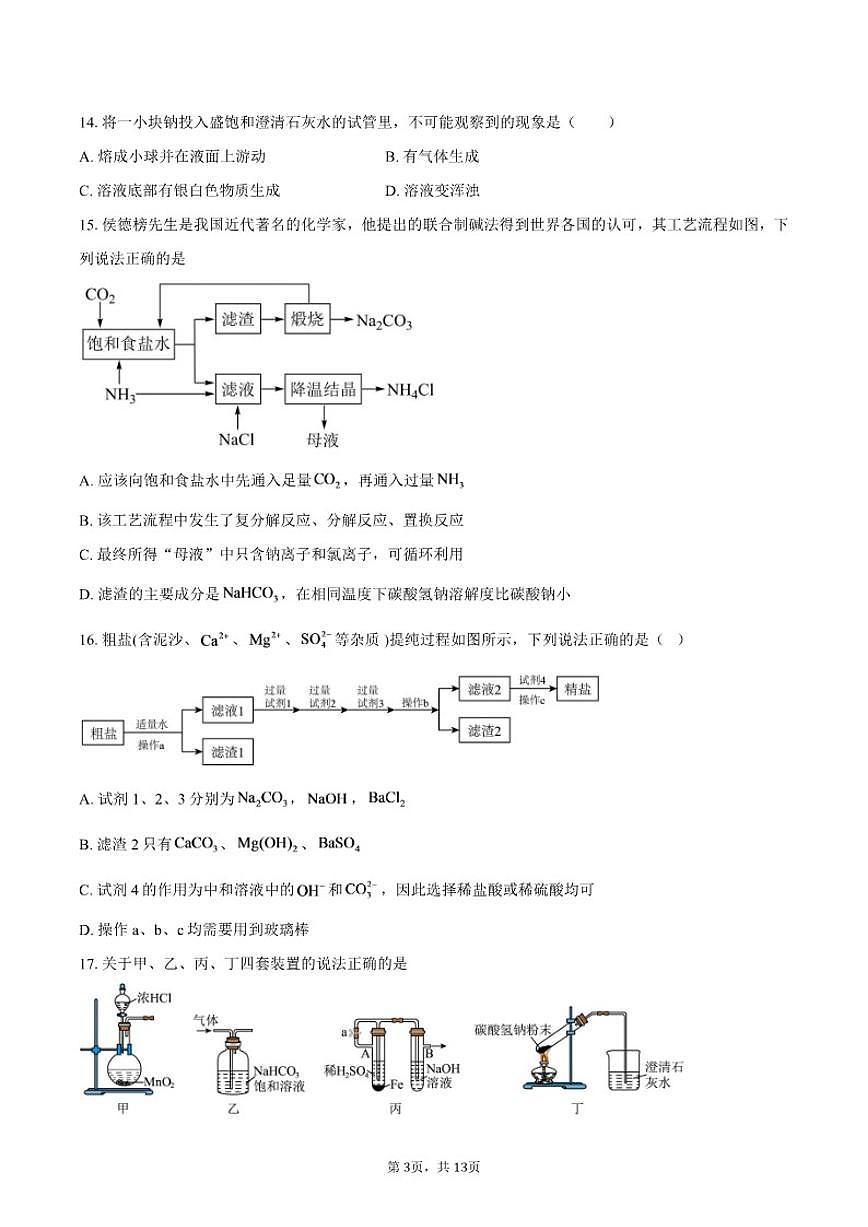 2025-2026学年北京市清华大学附属中学高一上学期统练二化学试题(含答案)第3页