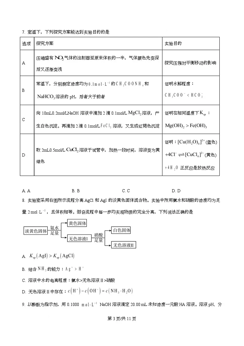 湖南省长沙市第一中学2025-2026学年高二下学期开学化学试题(原卷版)第3页