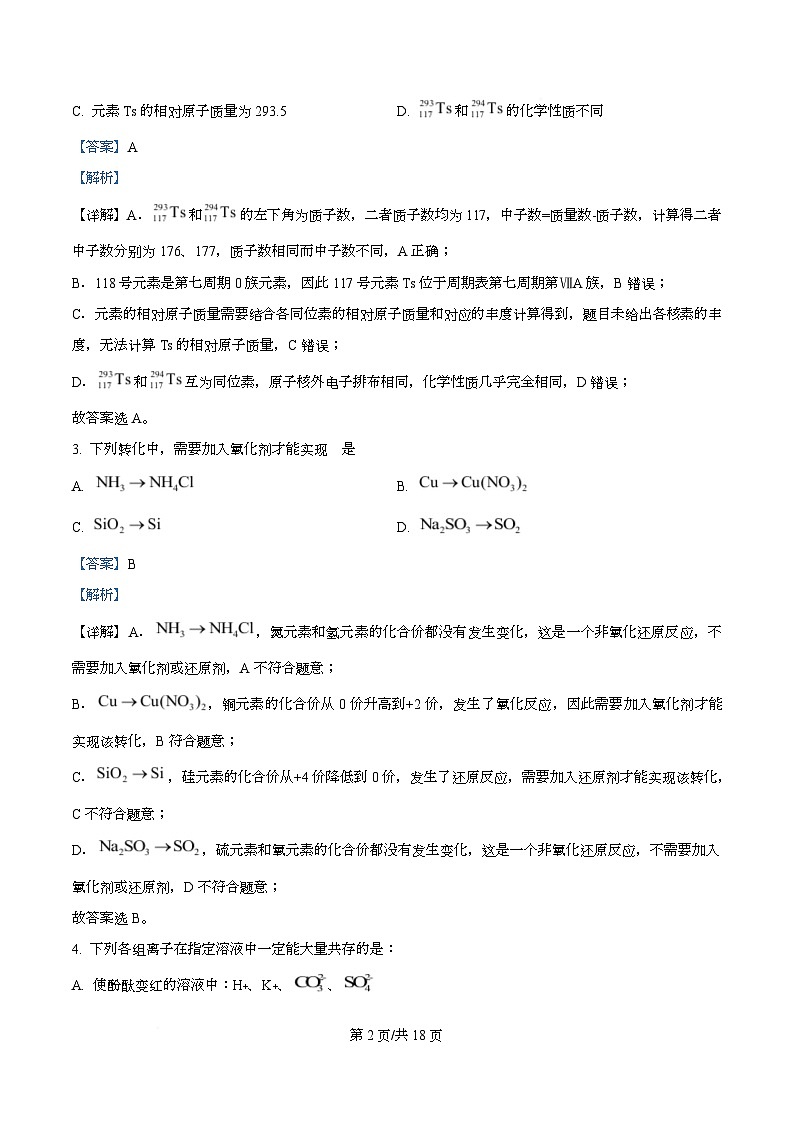 湖南省长郡中学2026年高一下学期寒假检测化学试题 Word版含解析第2页