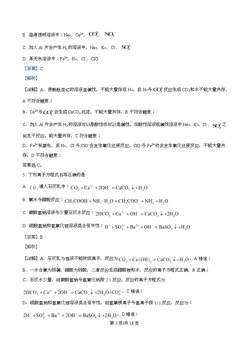 湖南省长郡中学2026年高一下学期寒假检测化学试题 Word版含解析第3页