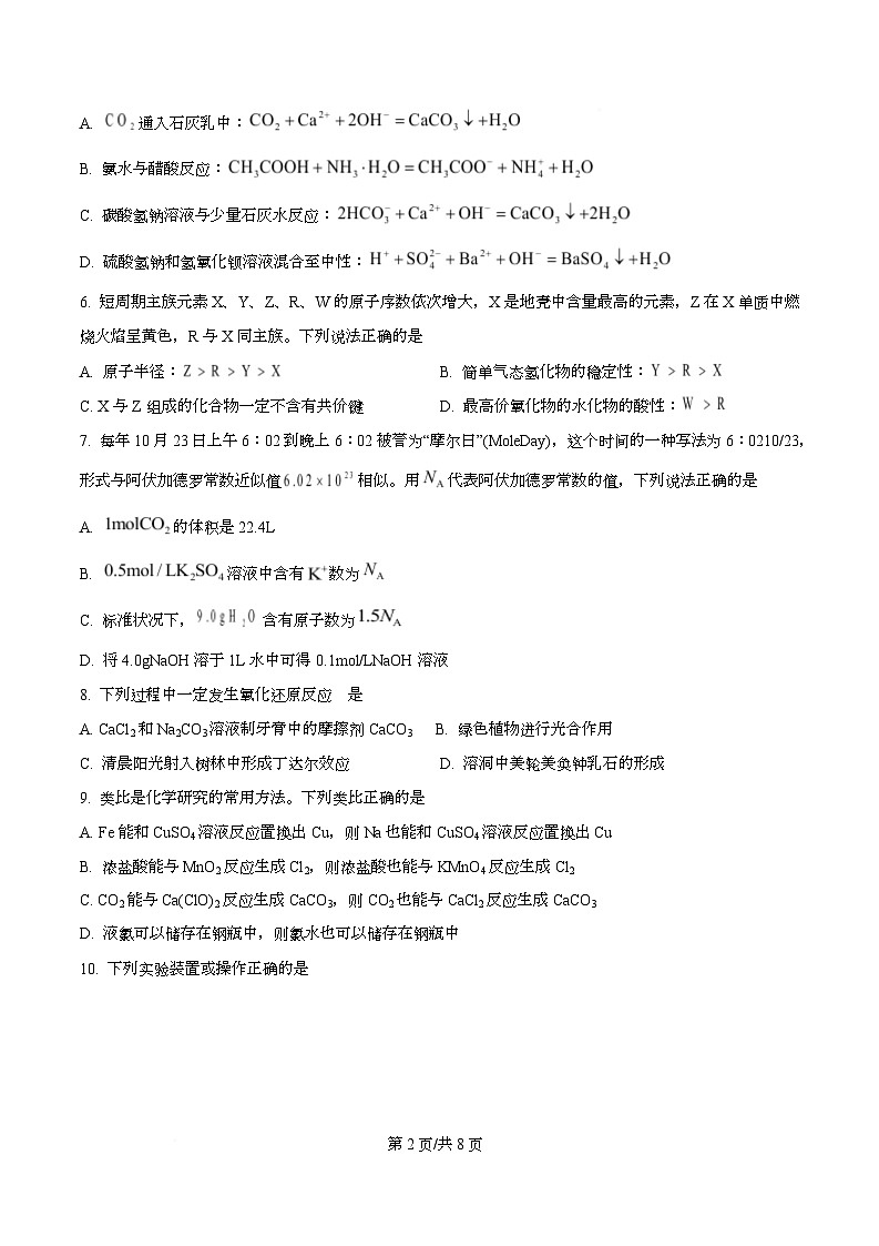 湖南省长郡中学2026年高一下学期寒假检测化学试题(原卷版)第2页