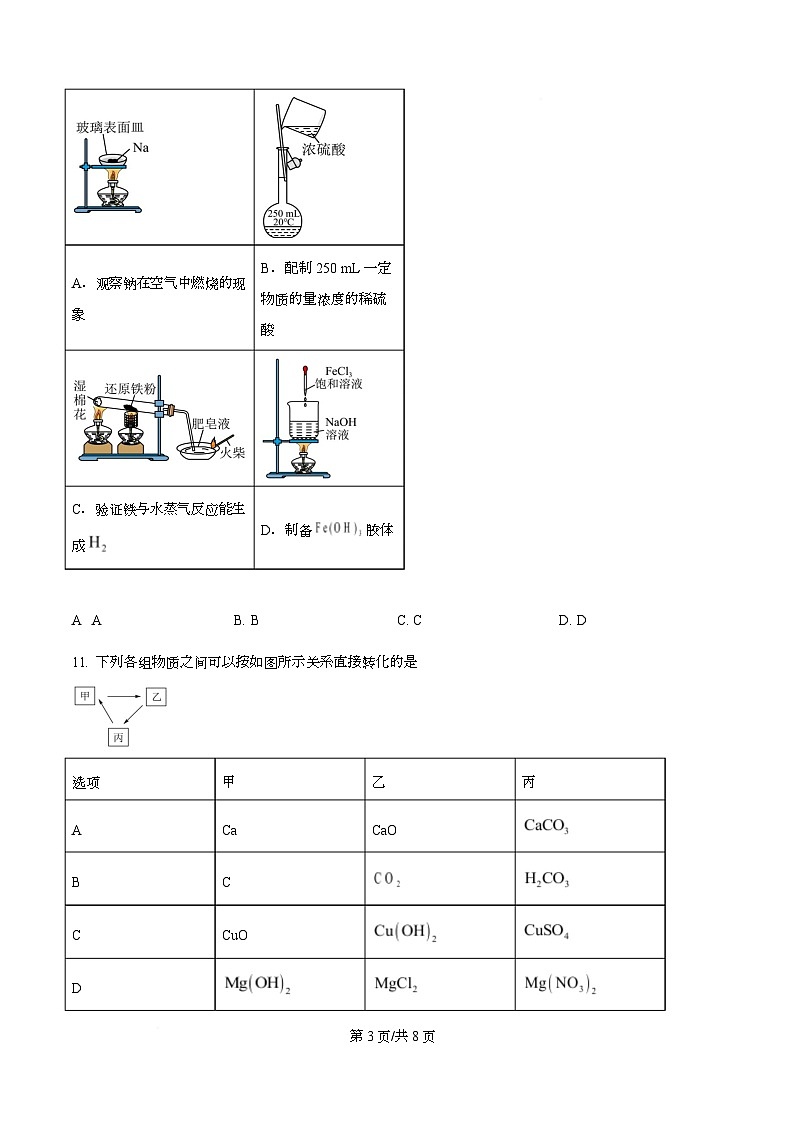 湖南省长郡中学2026年高一下学期寒假检测化学试题(原卷版)第3页