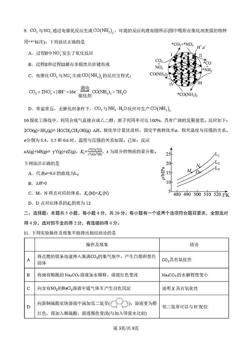 山东师范大学附属中学2025-2026学年高三下学期3月阶段检测化学试题(含答案)第3页