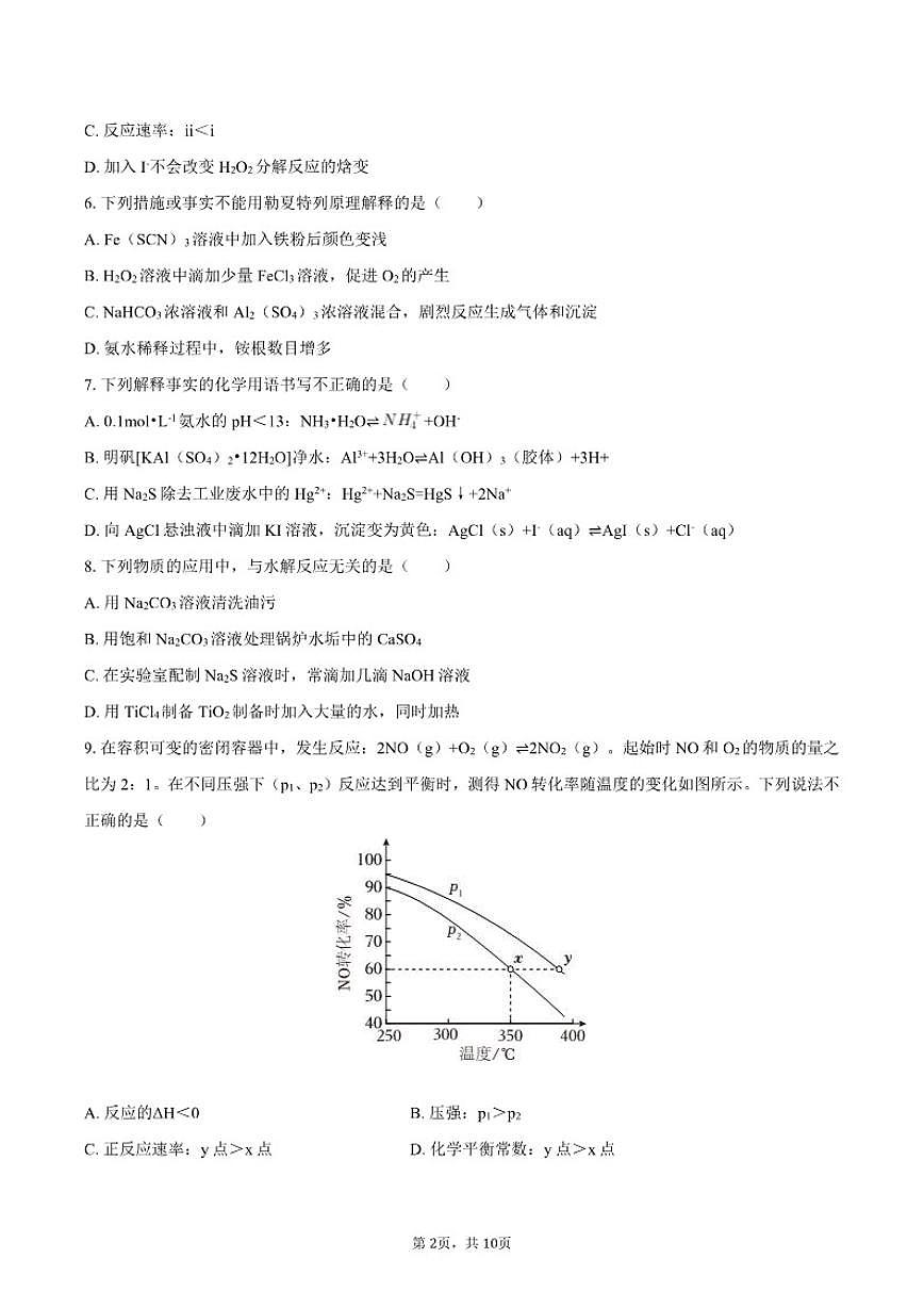 2025-2026学年北京市育才学校高二(上)期中化学试卷(含答案)第2页