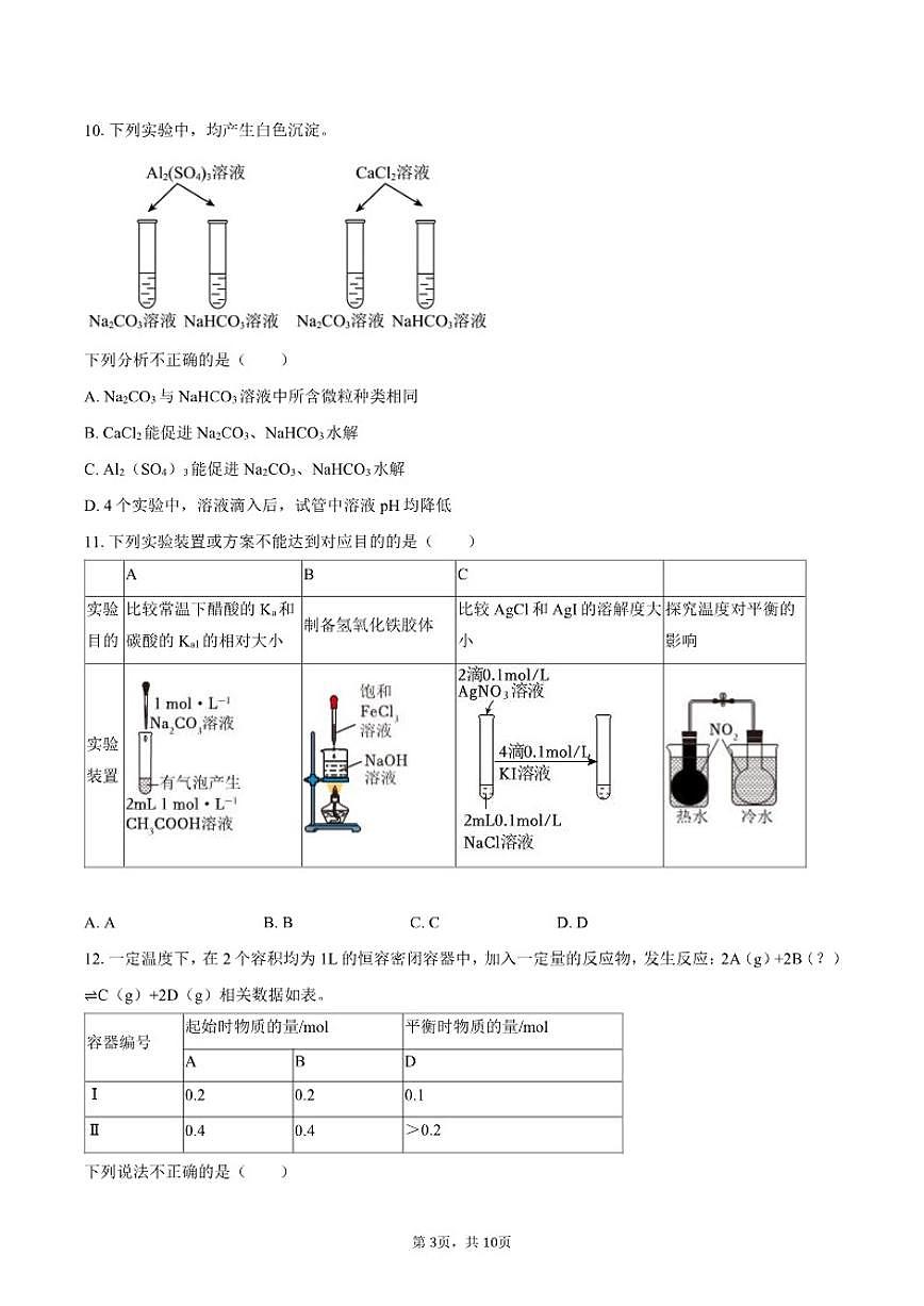 2025-2026学年北京市育才学校高二(上)期中化学试卷(含答案)第3页