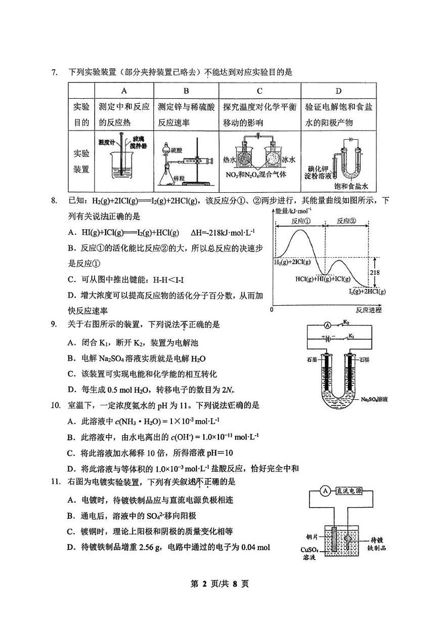 北京汇文中学2025-2026学年高二上学期12月月考化学试题(含答案)第2页