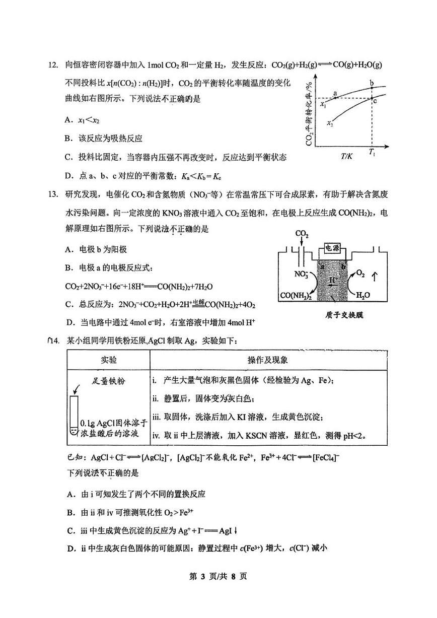 北京汇文中学2025-2026学年高二上学期12月月考化学试题(含答案)第3页