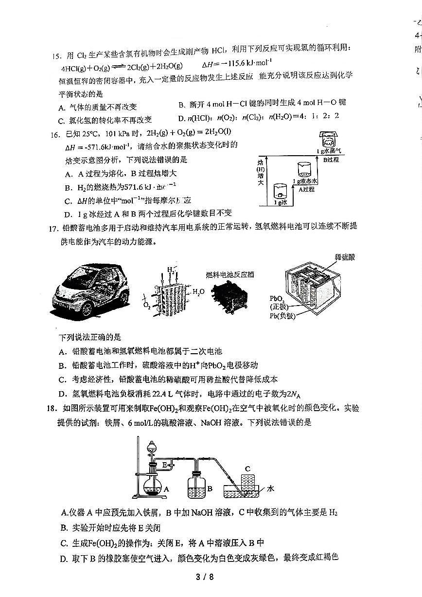 2026北京清华附中高二下3月月考化学试题 无答案第3页