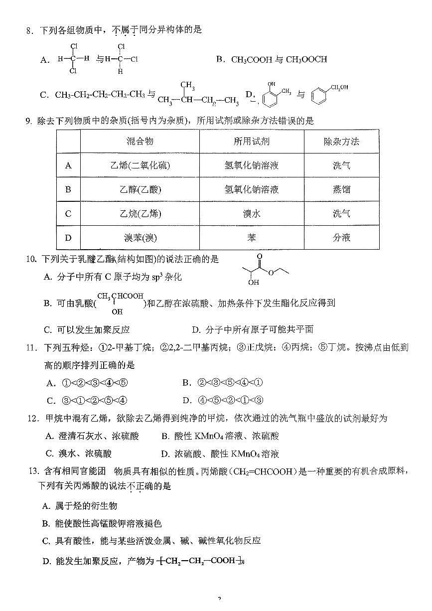 2026北京中关村中学高二下3月月考化学 无答案第2页