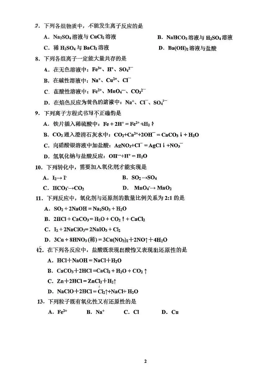 北京师范大学第二附属中学2025-2026学年高一上学期期中考试化学试题(无答案)第2页