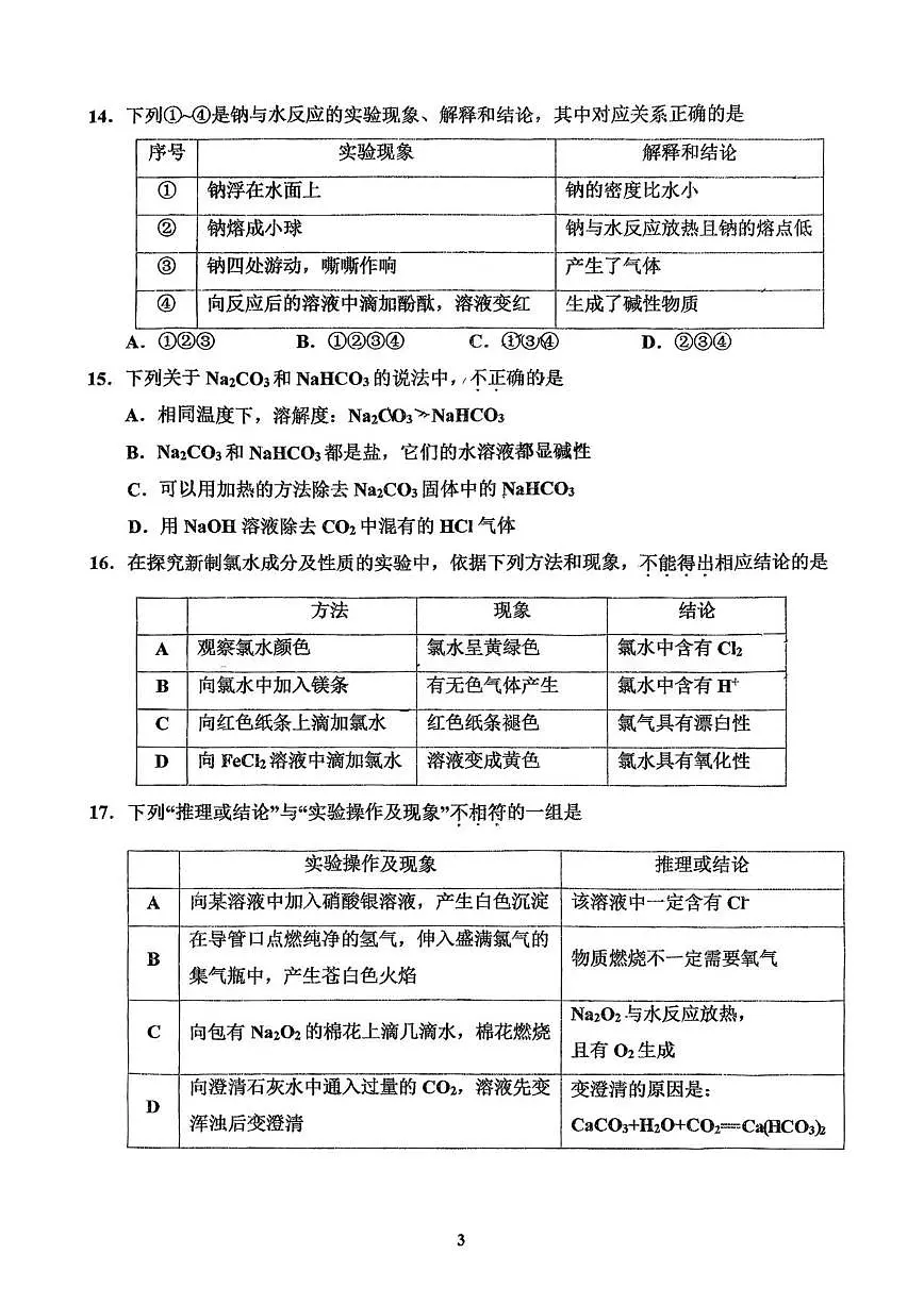 北京师范大学第二附属中学2025-2026学年高一上学期期中考试化学试题(无答案)第3页