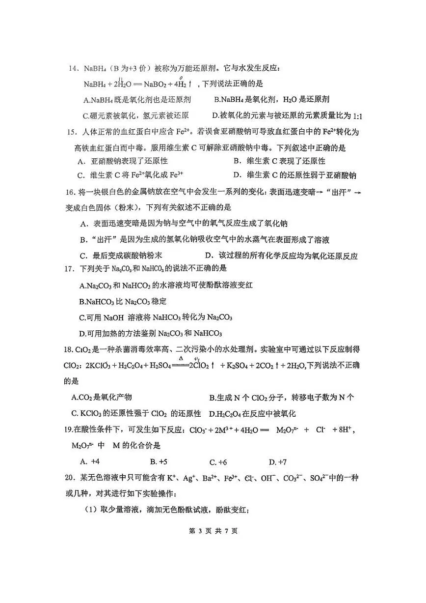 北京师范大学燕化附属中学2025-2026学年高一上学期期中考试化学试题(含答案)第3页