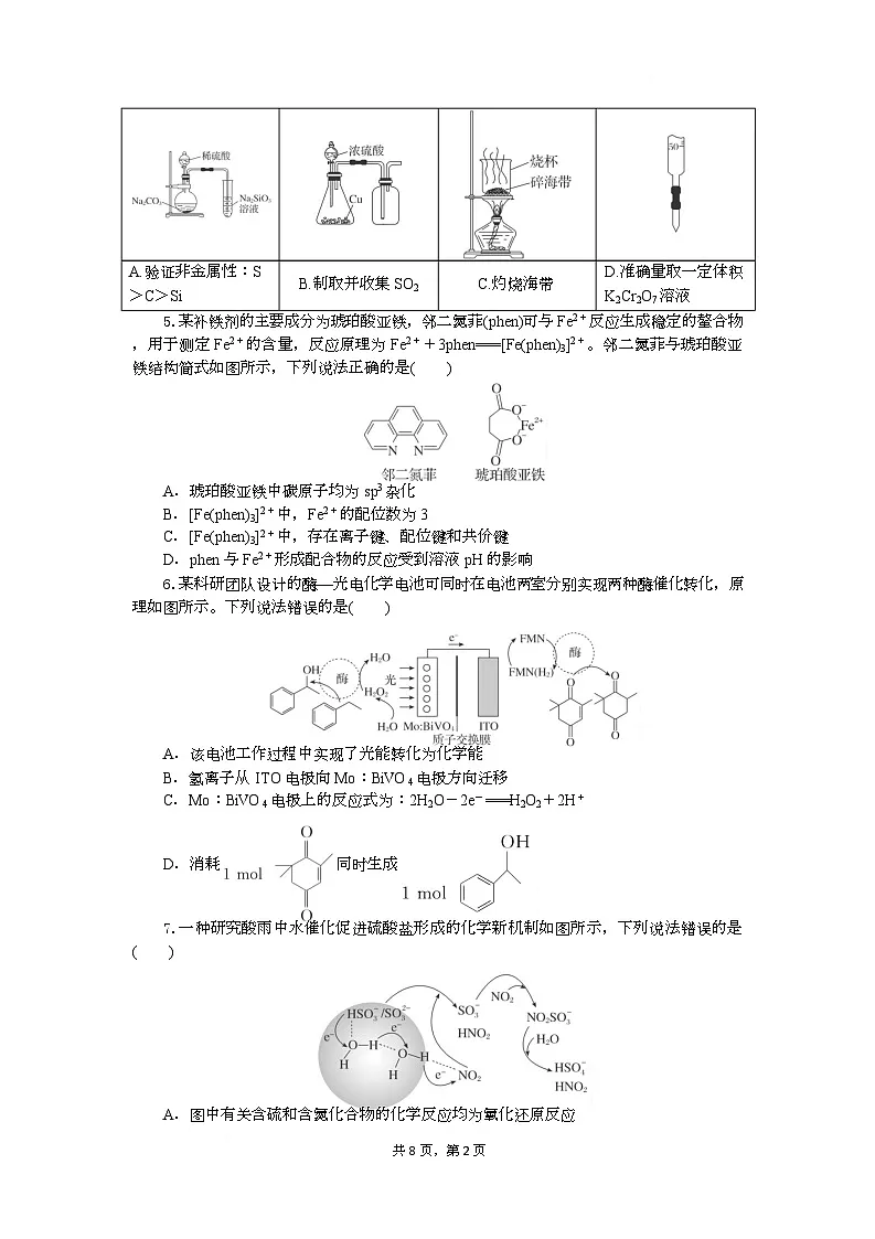高三化学试题考试版第2页