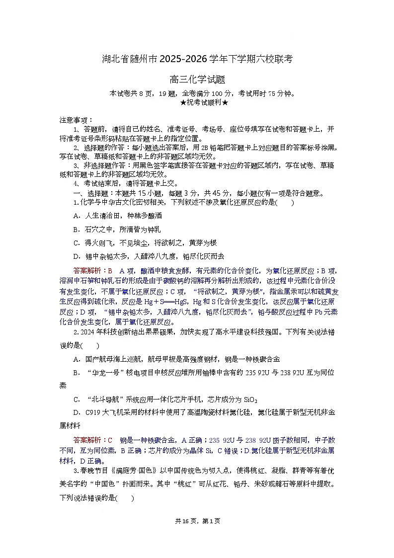 高三化学试题解析版第1页