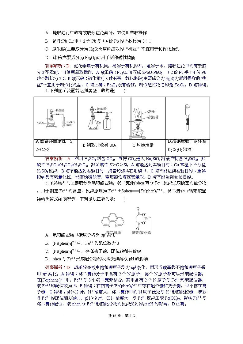 高三化学试题解析版第2页