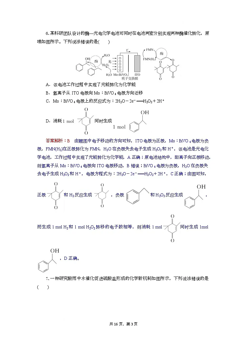 高三化学试题解析版第3页