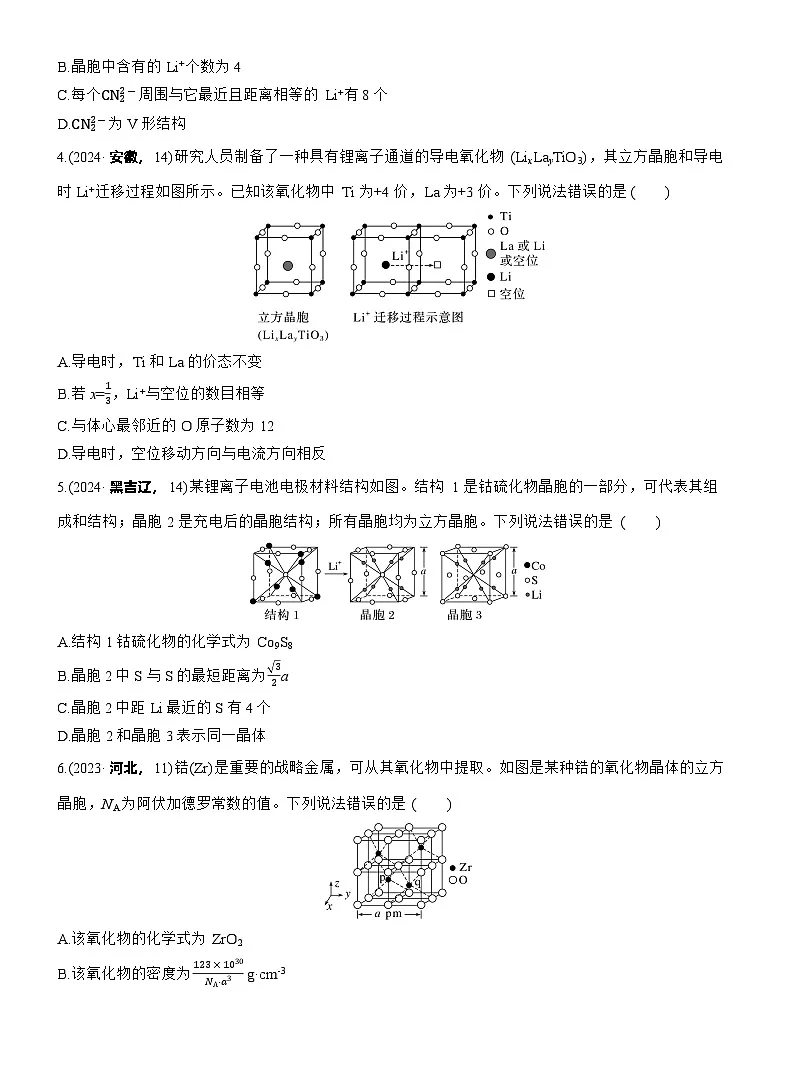 2026高三二轮专题复习化学习题_专题三 选择题专攻2 晶体结构的分析应用(含解析)第2页