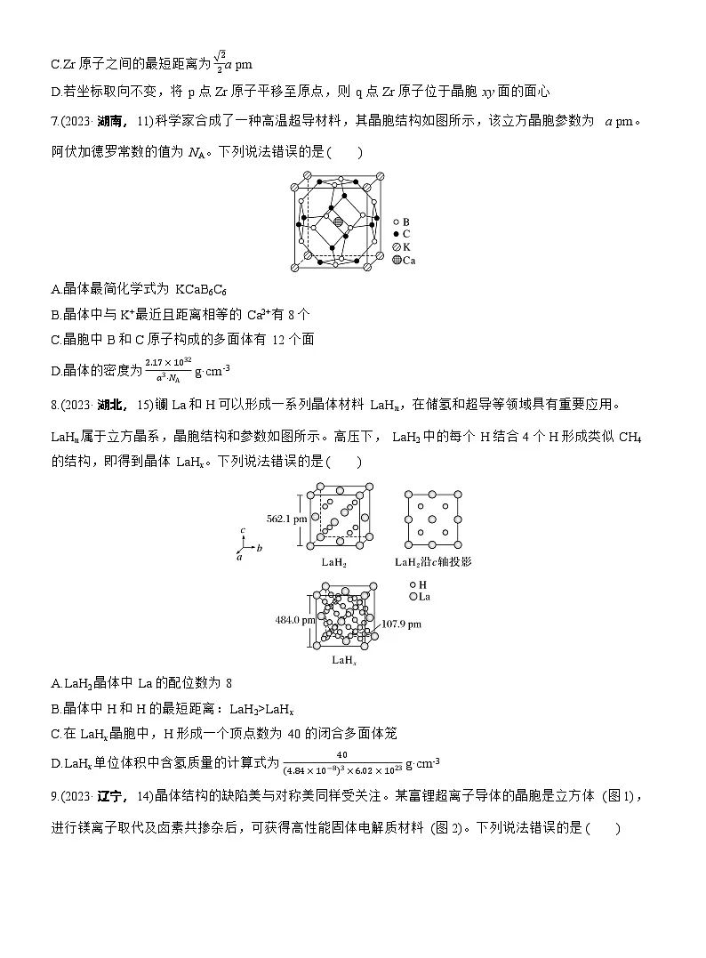 2026高三二轮专题复习化学习题_专题三 选择题专攻2 晶体结构的分析应用(含解析)第3页