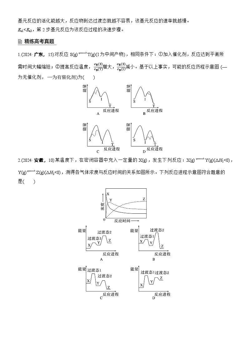2026高三二轮专题复习化学习题_专题五 选择题专攻1 物质能量、能垒变化图像分析(含解析)第3页