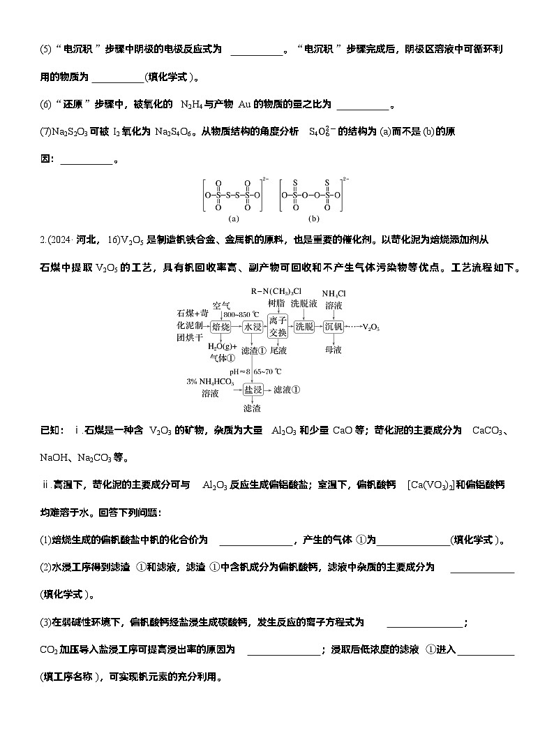 2026高三二轮专题复习化学习题_专题六 大题突破2 化工流程题的综合分析(含解析)第2页