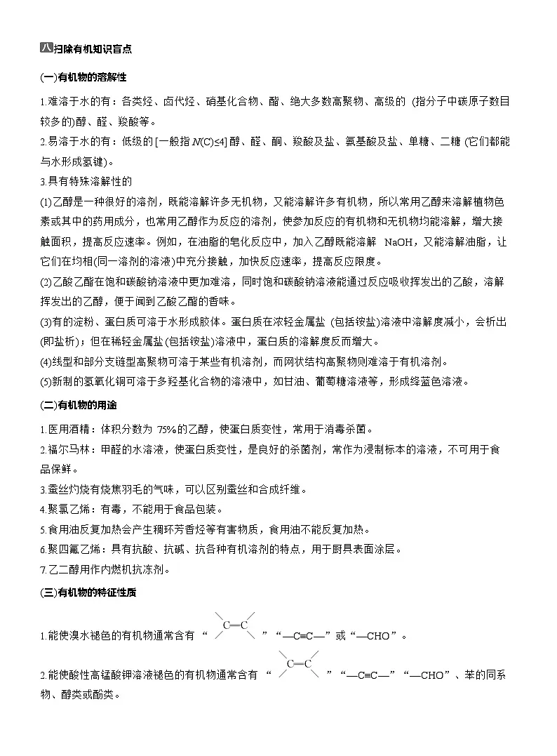 2026高三二轮专题复习化学习题_八 扫除有机知识盲点(含解析)第1页