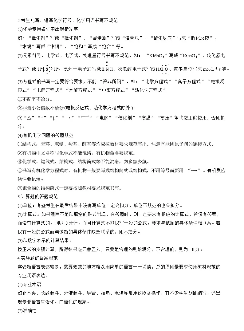 2026高三二轮专题复习化学习题_十五 考场评分细则与答题规范(含解析)第2页