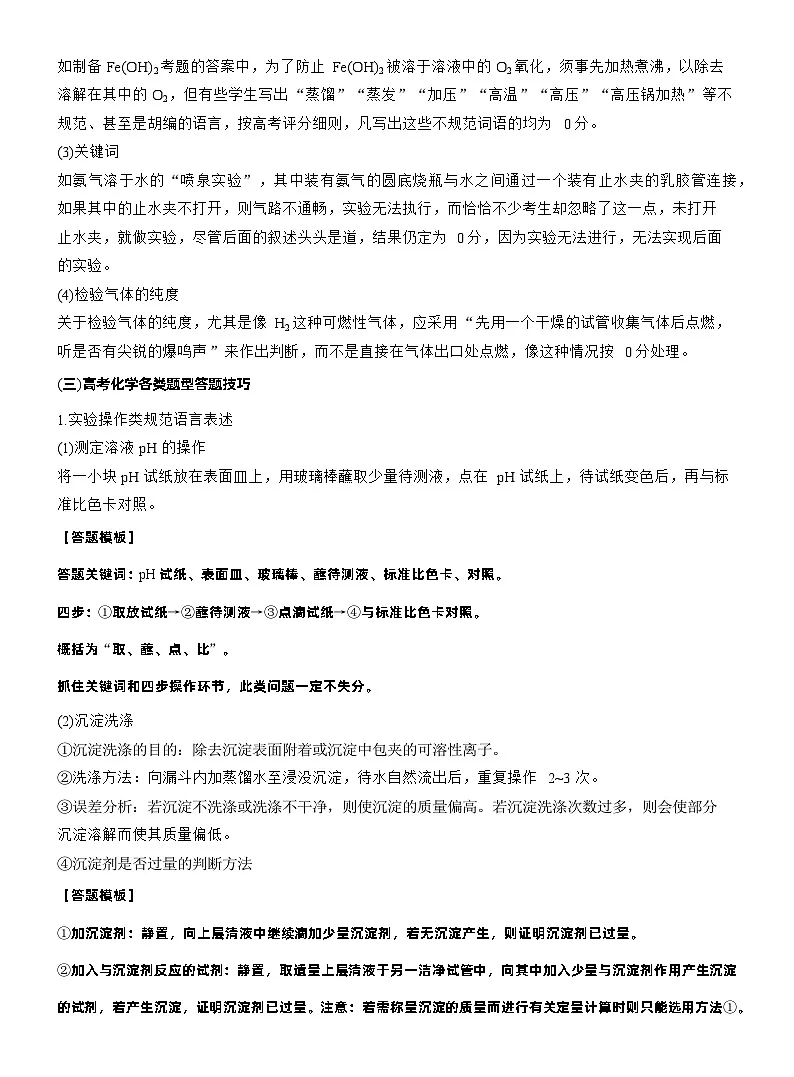 2026高三二轮专题复习化学习题_十五 考场评分细则与答题规范(含解析)第3页