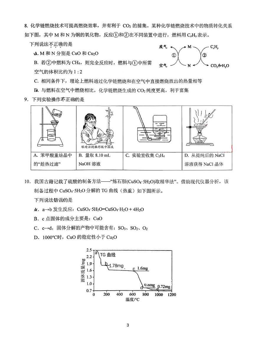 北京市中国人民大学附属中学朝阳学校2025-2026学年高三上学期10月月考化学试题(含答案)第3页