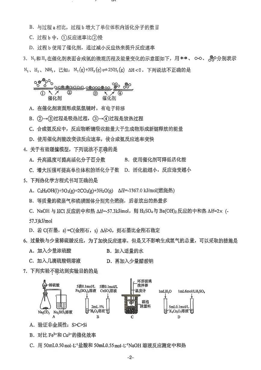 北京市建华实验亦庄学校2025~2026高二上期中化学试卷(无答案)第2页