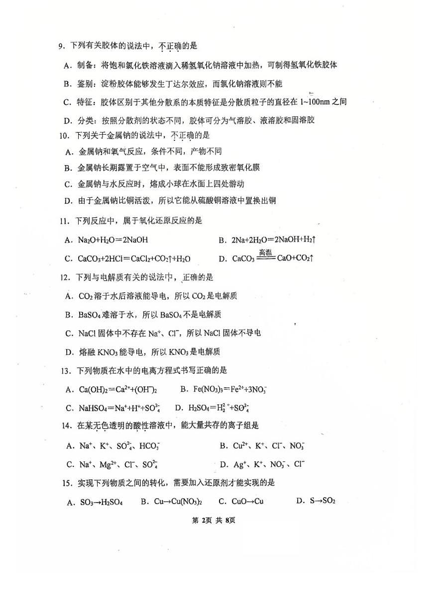 北京市第九中学2025-2026学年高一上学期期中化学试卷(无答案)第2页
