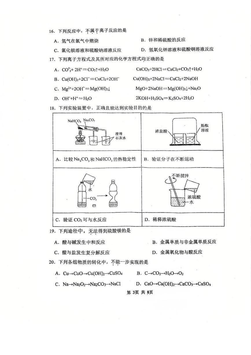 北京市第九中学2025-2026学年高一上学期期中化学试卷(无答案)第3页