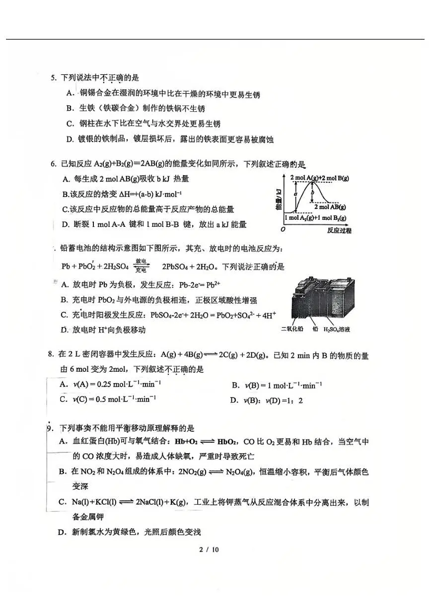 北京市第十九中学2025-2026学年高二上学期11月期中化学试题(无答案)第2页