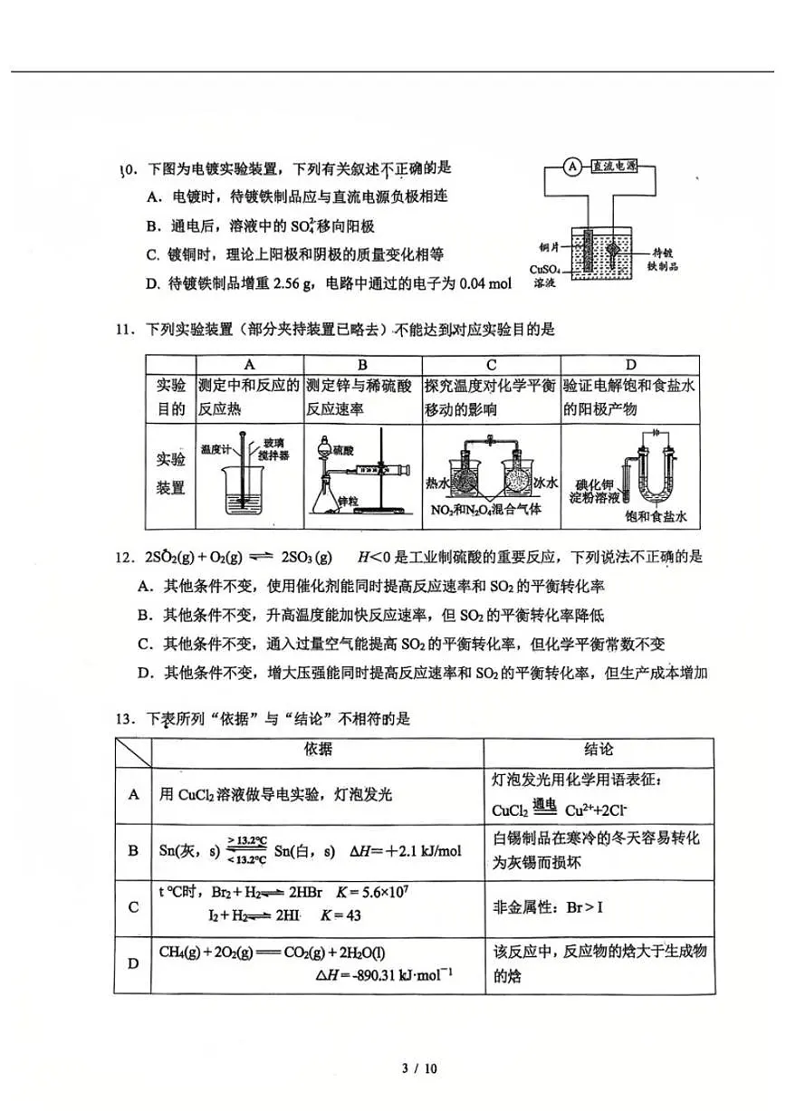 北京市第十九中学2025-2026学年高二上学期11月期中化学试题(无答案)第3页