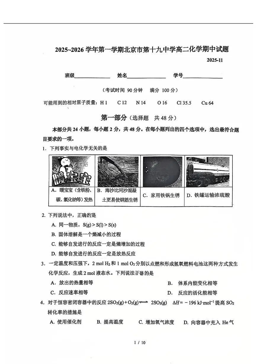北京市第十九中学2025-2026学年高二上学期11月期中化学试题(含答案)第1页
