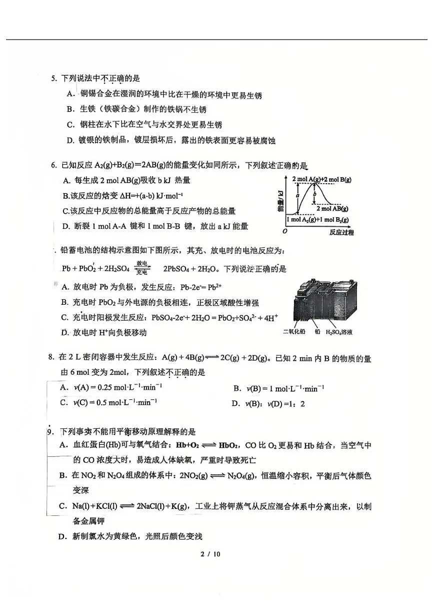 北京市第十九中学2025-2026学年高二上学期11月期中化学试题(含答案)第2页