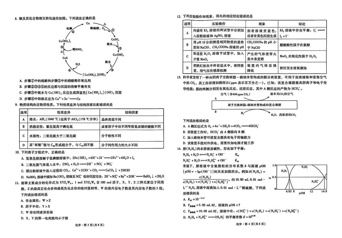 2025届云南省昆明市第一中学高三年级上学期第四次联考化学试题(含答案)第2页
