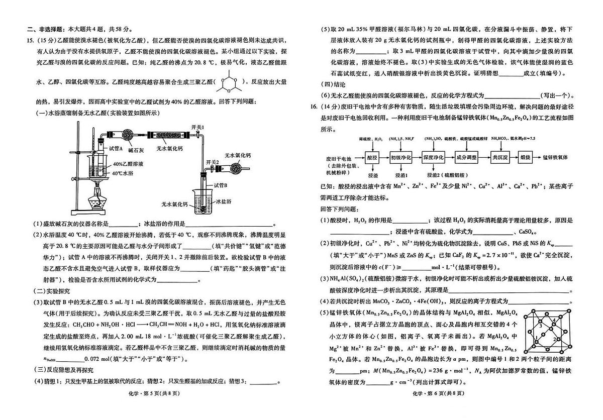 2025届云南省昆明市第一中学高三年级上学期第四次联考化学试题(含答案)第3页