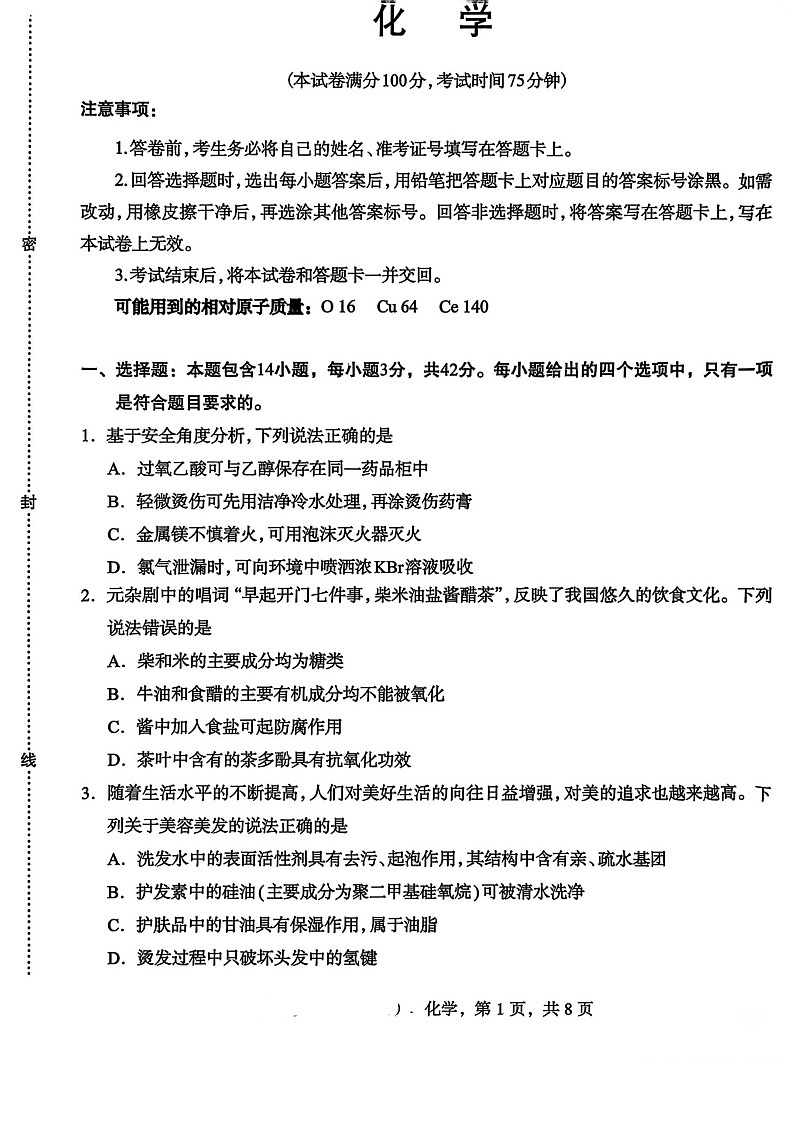 河北省石家庄市2026届高三下学期高考一模考试化学试卷第1页