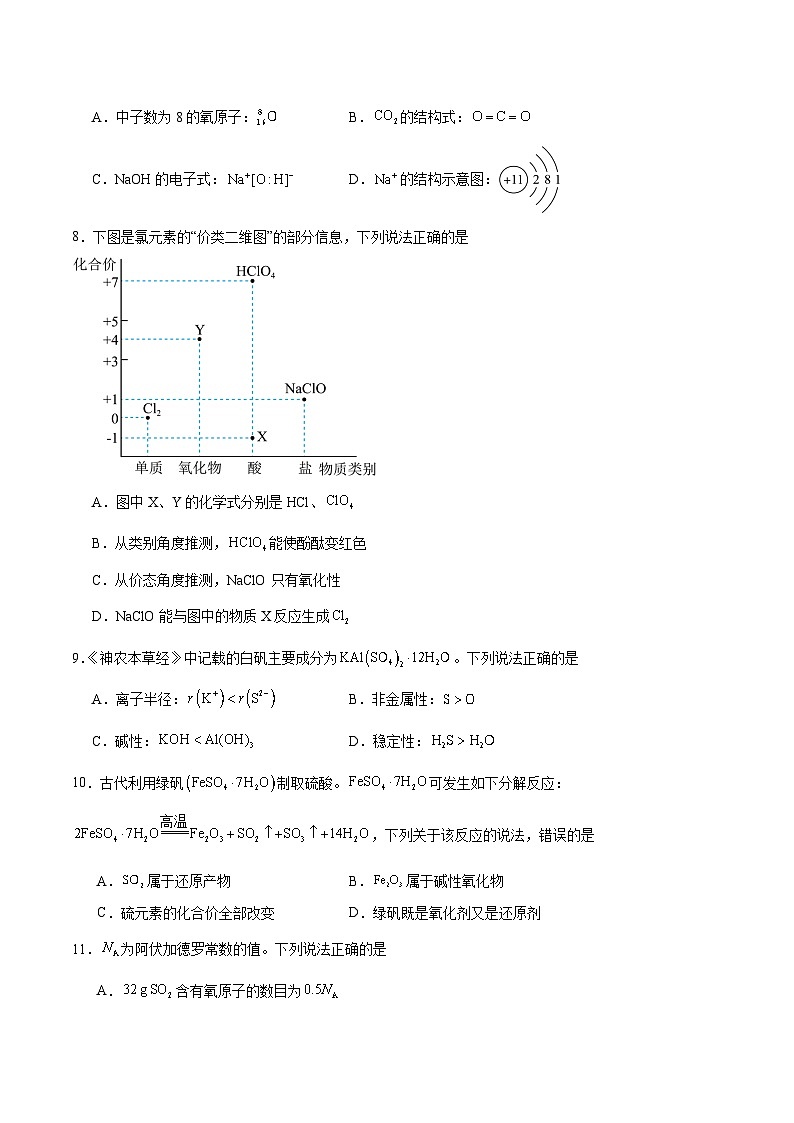 广西梧州市2025-2026学年高一上学期期末抽样检测化学试卷(Word版附答案)第2页