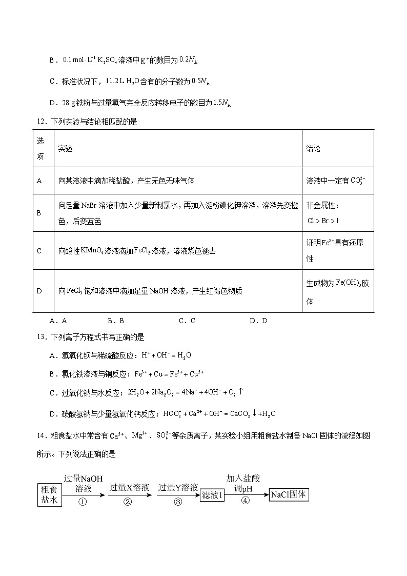 广西梧州市2025-2026学年高一上学期期末抽样检测化学试卷(Word版附答案)第3页