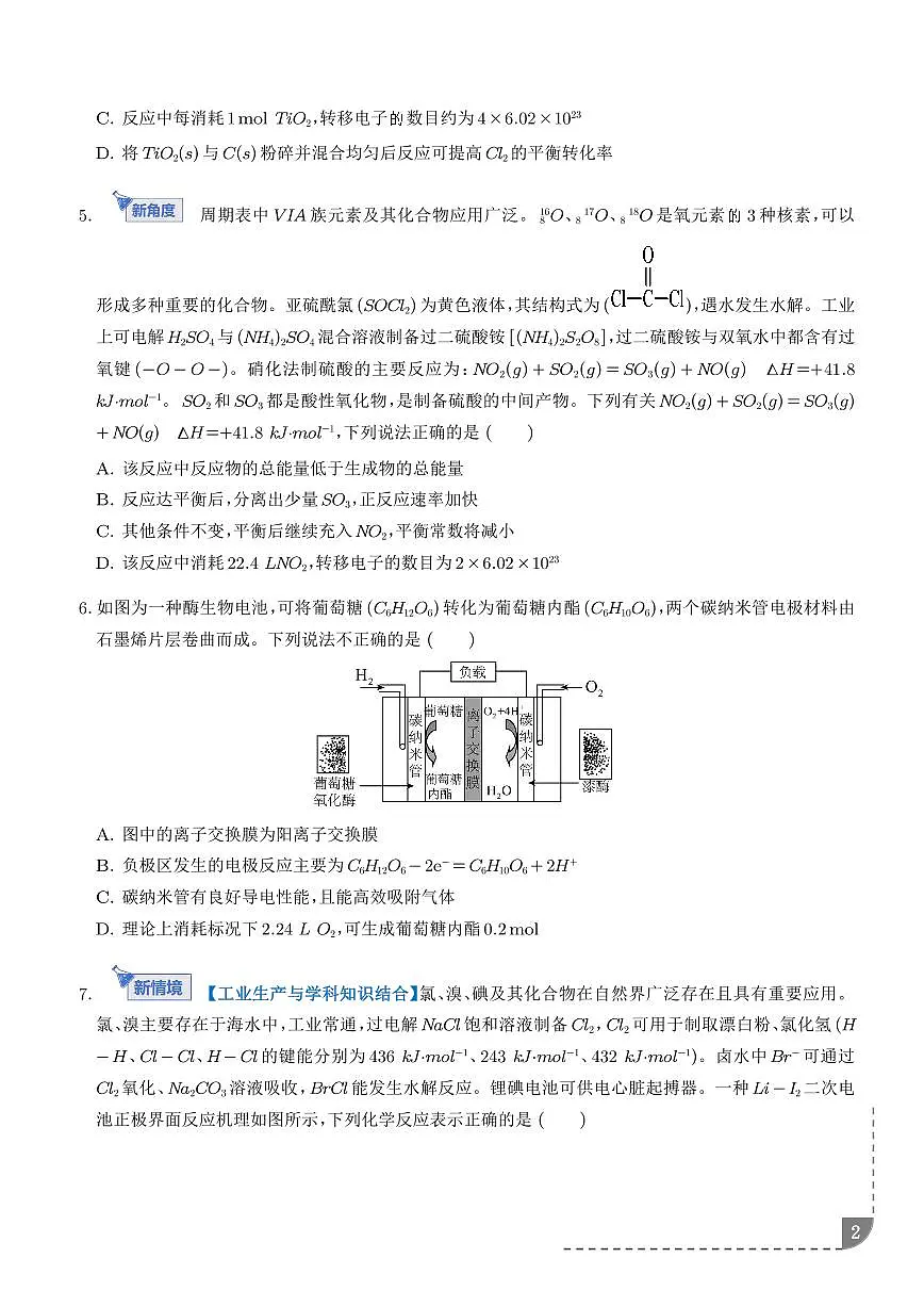 化学反应原理(综合训练)(学生版)第2页
