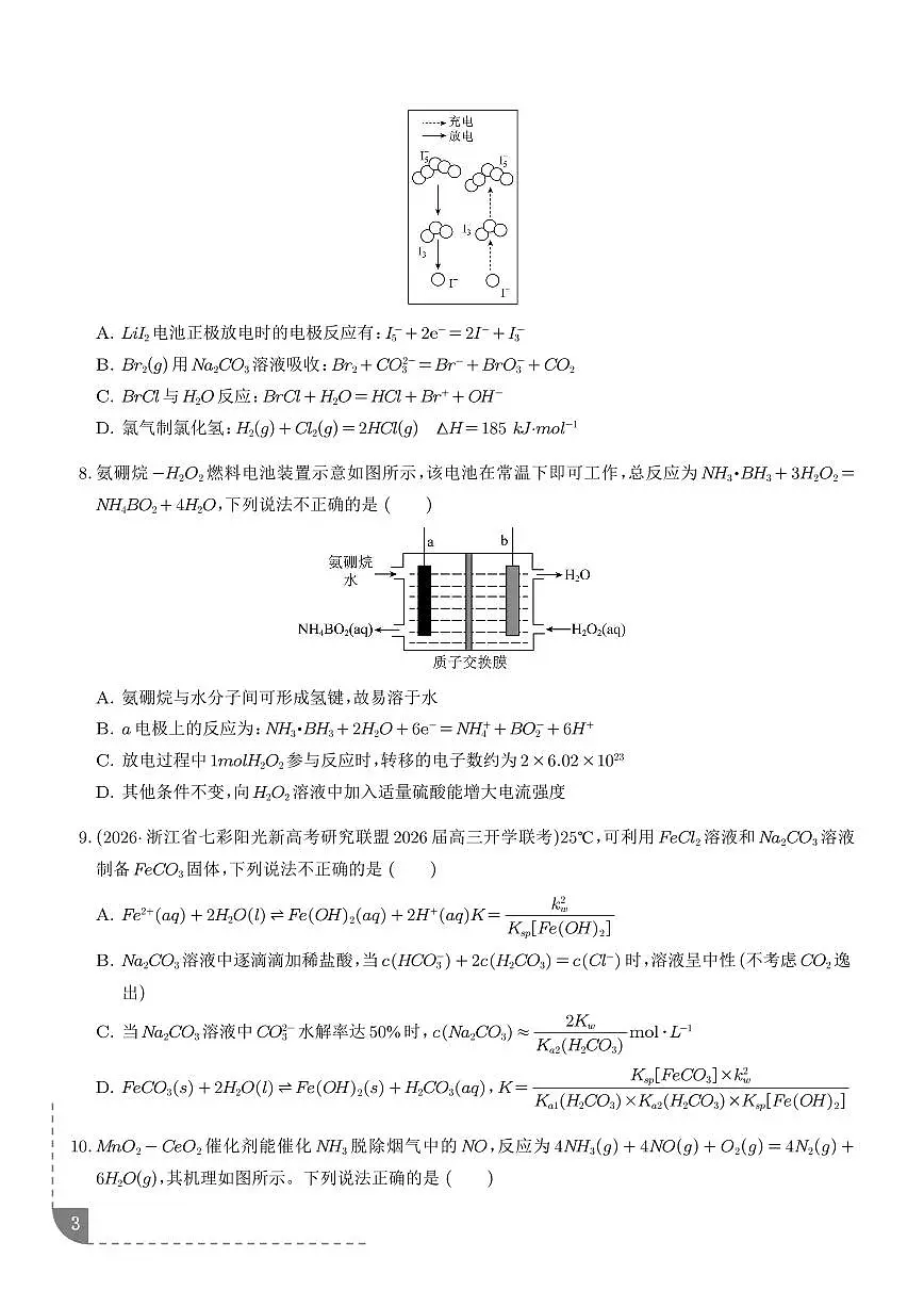 化学反应原理(综合训练)(学生版)第3页