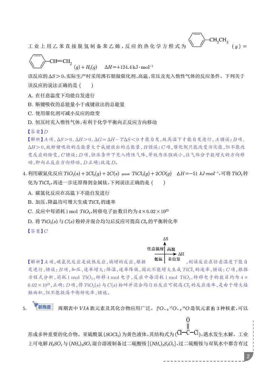 化学反应原理(综合训练)(解析版)第2页