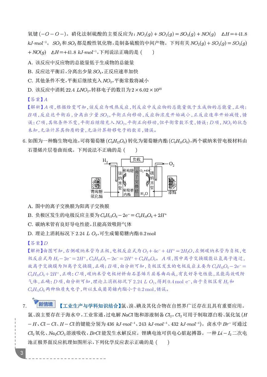 化学反应原理(综合训练)(解析版)第3页