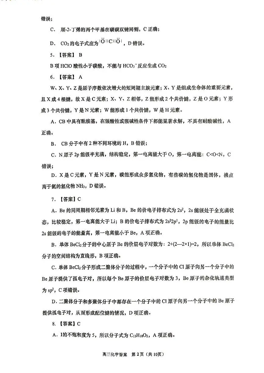 2603九五联考化学详解答案第2页