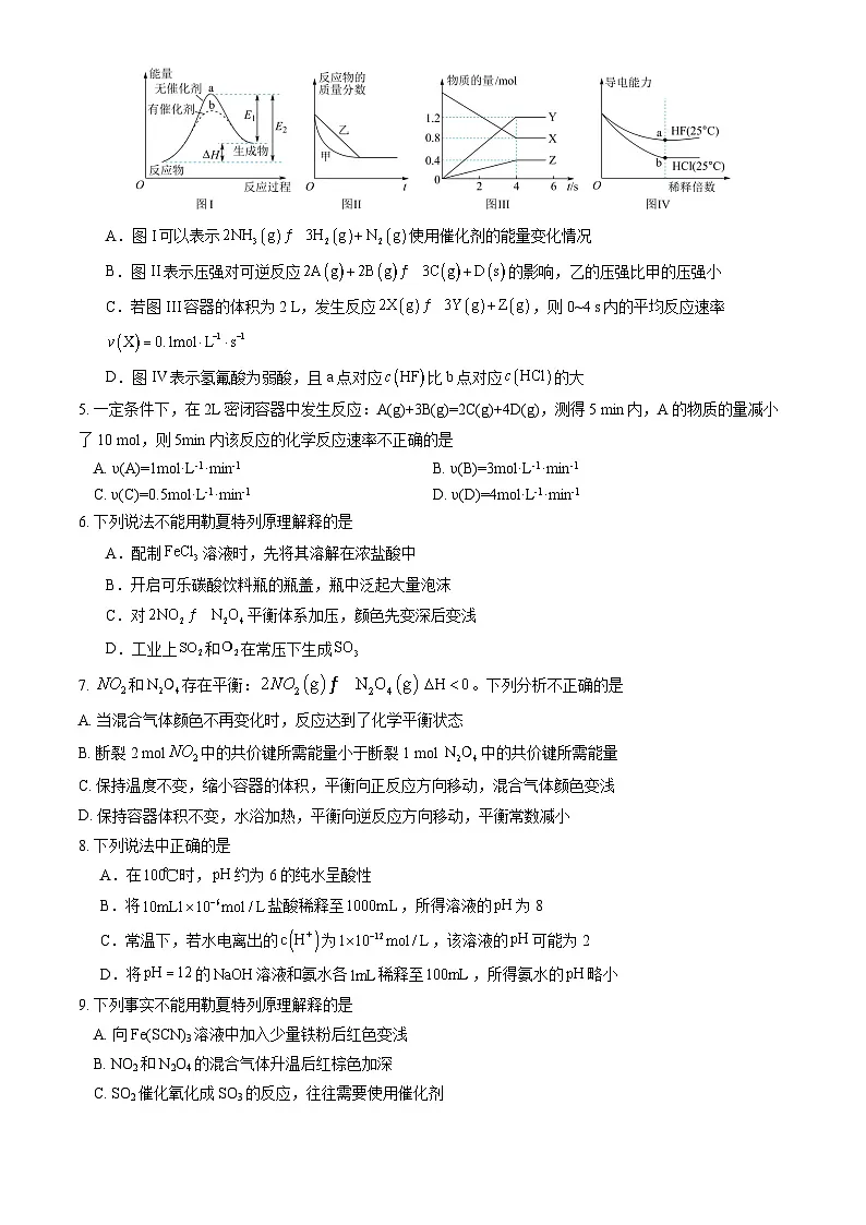 2026南充嘉陵一中高二下学期入学考试化学试题含答案第2页